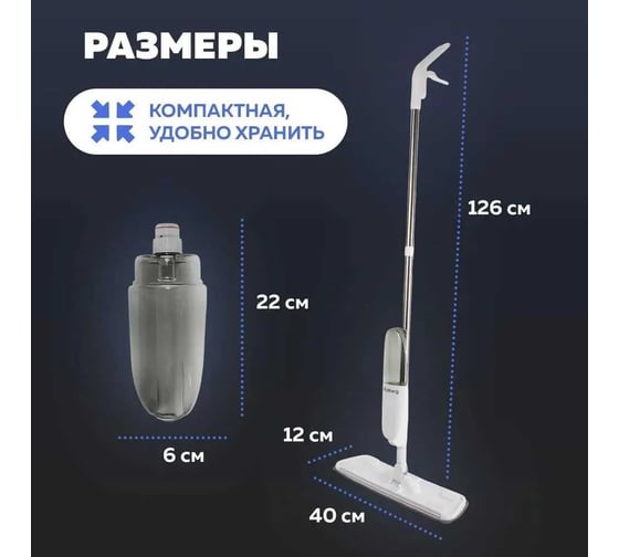 Швабра с распылителем Ridberg 2.0 White (2 тряпки) 1212898
