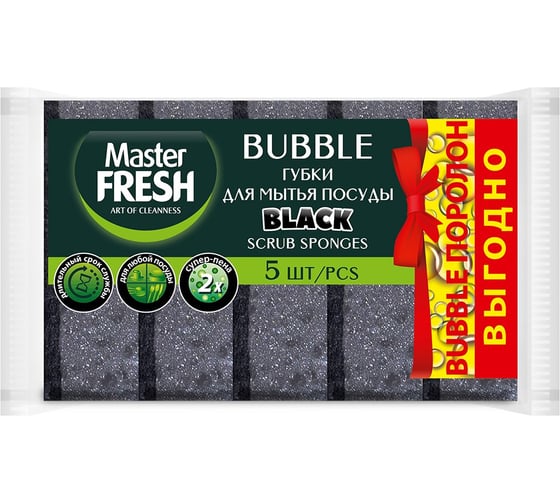 Губки для посуды Master Fresh Black, bubble-поролон, 5 шт 274462