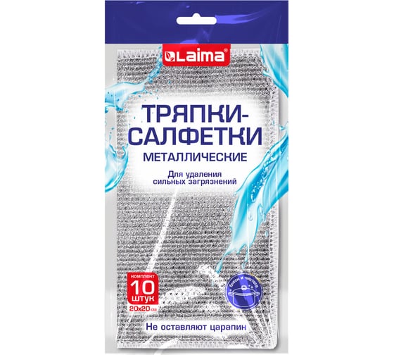 Тряпки-салфетки скрабер LAIMA металлический эффект 20x20см, 10шт 700065
