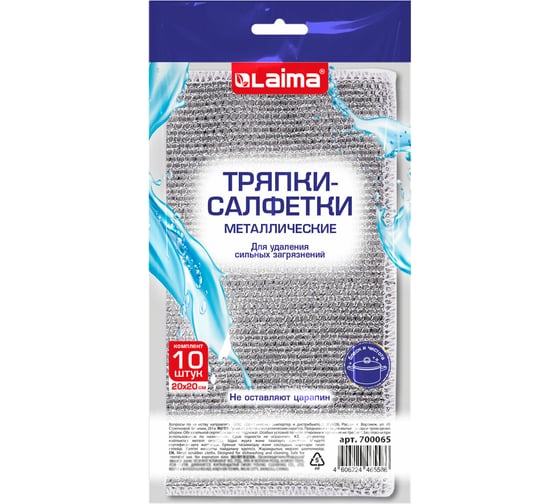 Тряпки-салфетки скрабер LAIMA металлический эффект 20x20см, 10шт 700065