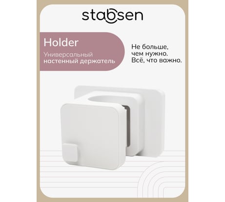 Настенный держатель для швабры STABSEN SB-0108