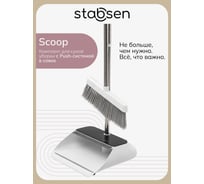Комплект для сухой уборки STABSEN Scoop SB-0106