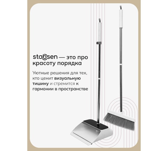 Комплект для сухой уборки STABSEN Scoop SB-0106