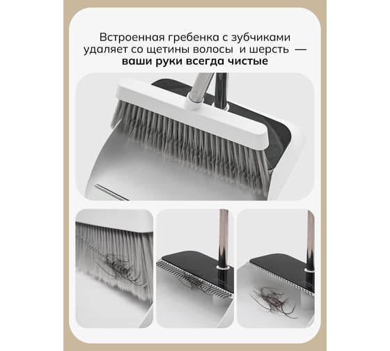 Комплект для сухой уборки STABSEN Scoop SB-0106