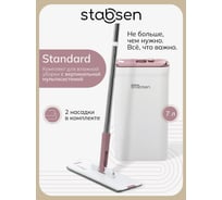 Комплект для влажной уборки STABSEN Standart SB-0103
