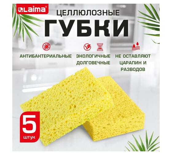 Губки для посуды LAIMA 110x70x20мм целлюлозные, 5шт, желтые 700259