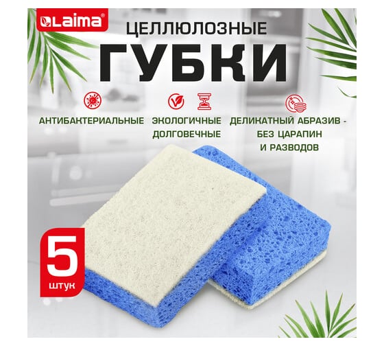 Губки для посуды LAIMA 110x70x20мм целлюлозные + абразив, 5шт, синий/белый абразив 700260