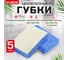Губки для посуды LAIMA 110x70x20мм целлюлозные + абразив, 5шт, синий/белый абразив 700260 2