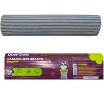 Насадка к швабре Dom-Dom губка ПВА, 27x6 см 276950