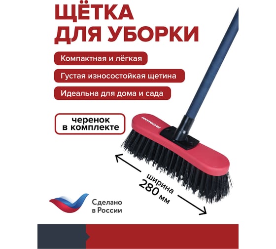 Щетка деревянная FACHMANN 280 мм с черенком 05.236