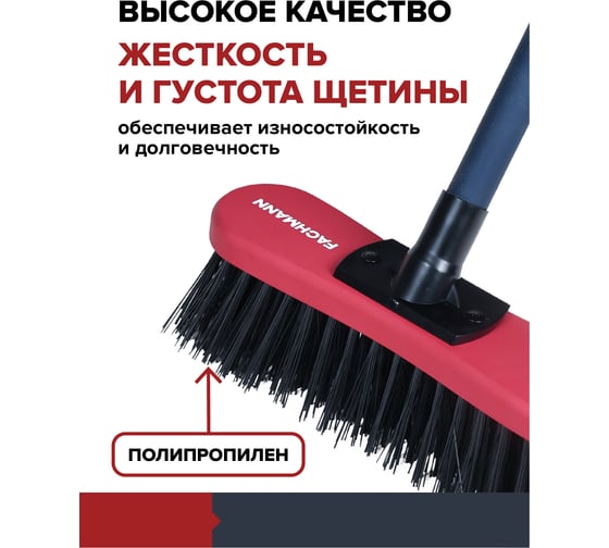 Щетка деревянная FACHMANN 280 мм с черенком 05.236
