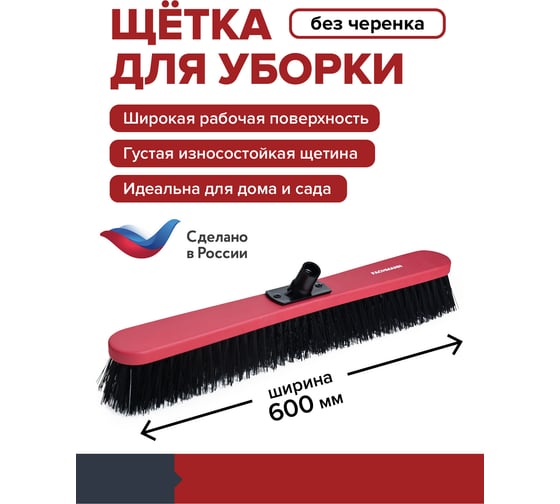 Щетка деревянная FACHMANN 600 мм без черенка 05.239