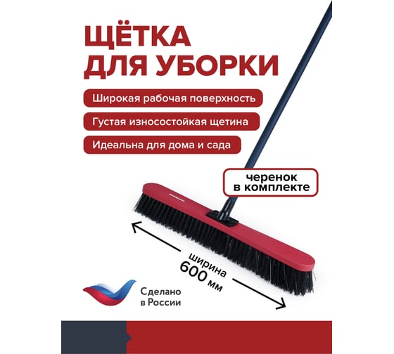 Щетка деревянная FACHMANN 600 мм с черенком 05.237