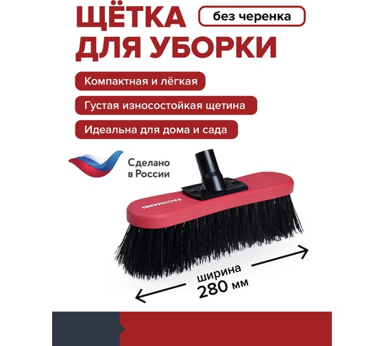 Щетка деревянная FACHMANN 280 мм без черенка 05.238