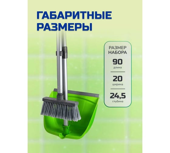 Набор для сухой уборки In'Loran совок и щетка с длинной ручкой 80 см, салатовый MSO-22SL