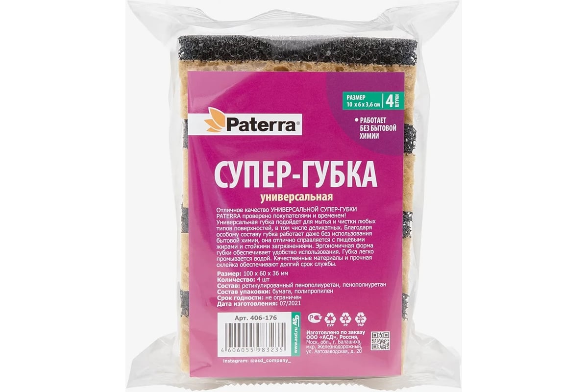 Универсальная губка PATERRA СУПЕР с ретикулированным пенополиуретаном,  10x6х3.6 см, 4 шт 406-176