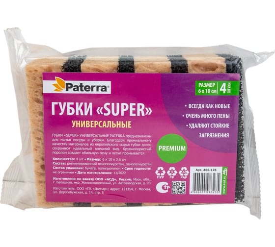 Универсальная губка PATERRA СУПЕР с ретикулированным пенополиуретаном, 10x6х3.6 см, 4 шт 406-176