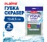 Губка скрабер LAIMA 13х8,5х1,5см, поролон+абразивная оплетка, комплект 2шт, посуда, уборка 700057 2