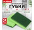 Губки для посуды LAIMA 110х70х20мм, целлюлозные + абразив, комплект 2шт зеленые/зеленый абразив 700258 2