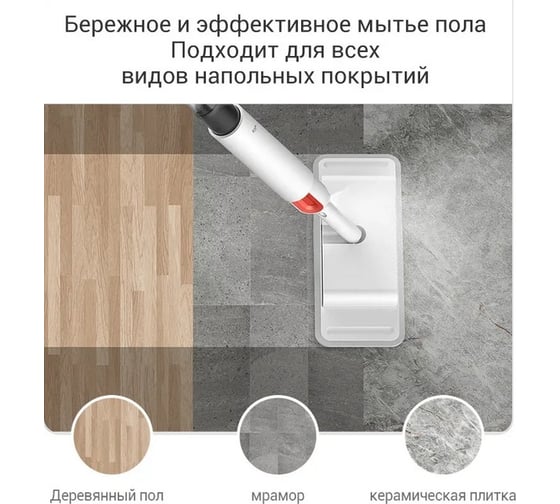 Швабра с распылителем Deerma TB880 белый 6955578037399