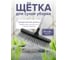 Щетка для сухой уборки пола In'Loran телескопическая ручка 70-120 см, черный M-100BKT 2