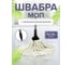 Швабра с веревочным мопом In'Loran 180г, телескопическая ручка 70-120 см, черный SMP-101BKT 2