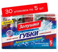 Губки хозяйственные универсальные Золушка с абразивным слоем, размер L, 30 упаковок по 5 шт, скругленные края, крупнопористые ТХ-01-04