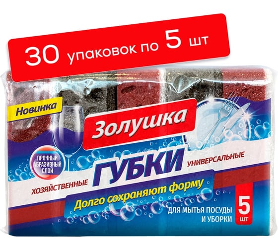 Губки хозяйственные универсальные с абразивным слоем Золушка размер L, 150 шт, скругленные края, крупнопористые ТХ-01-04