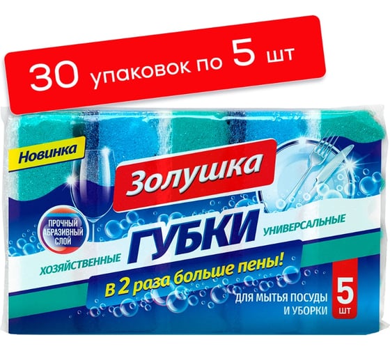 Губки хозяйственные универсальные с абразивным слоем Золушка размер M, 150 шт, волнистые, мелкопористые ТХ-01-01