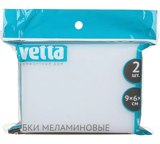 Набор губок для удаления пятен VETTA 2 шт, меламин, 9x6х3 см 441-050