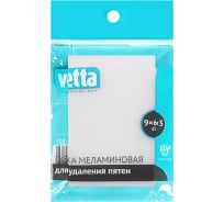 Губка для удаления пятен VETTA меламин, 9x6х3 см 441-049