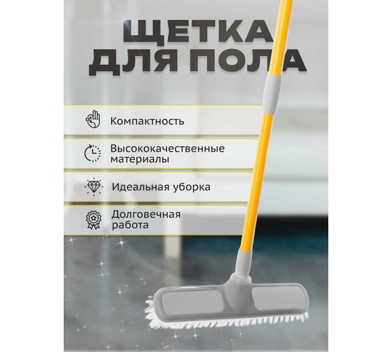 Щётка для пола Apex с телескопической ручкой 10545-A