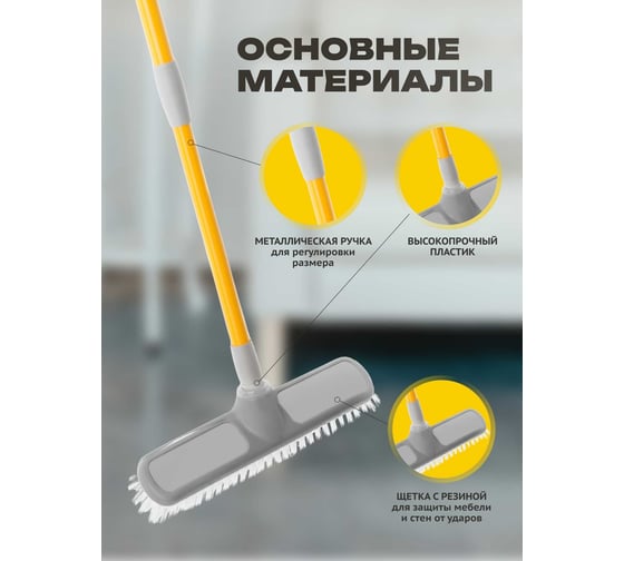 Щётка для пола Apex с телескопической ручкой 10545-A