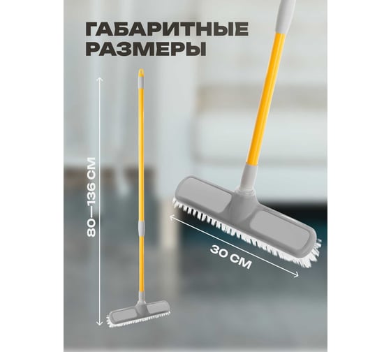 Щётка для пола Apex с телескопической ручкой 10545-A