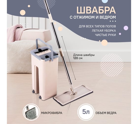 Комплект для уборки Заря швабра и ведро для отжима 795-01
