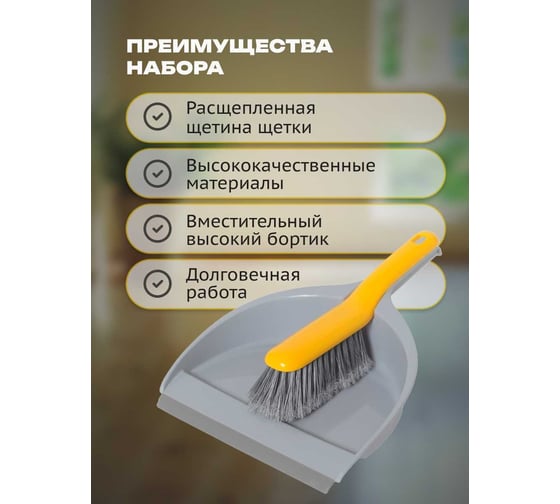 Совок со смёткой Apex Big 11702-A