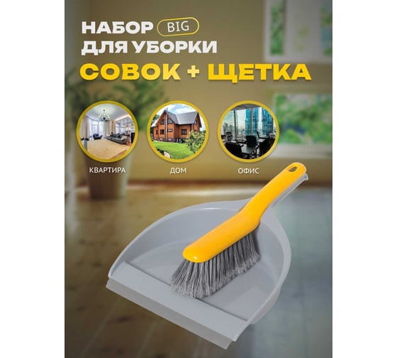 Совок со смёткой Apex Big 11702-A
