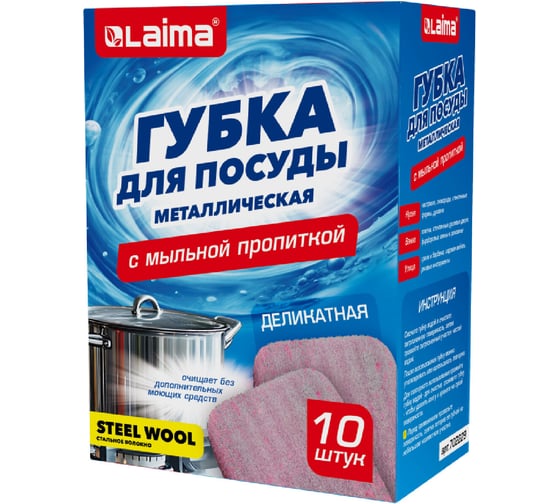 Губка для посуды металлическая LAIMA с мыльной пропиткой, деликатная, 10 шт. 702229