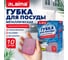 Губка для посуды металлическая LAIMA с мыльной пропиткой, деликатная, 10 шт. 702229 2