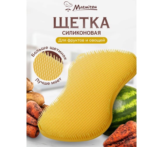 Силиконовый спонж для мытья посуды и овощей MARMITON овал 13,5x9 см 4020 17236