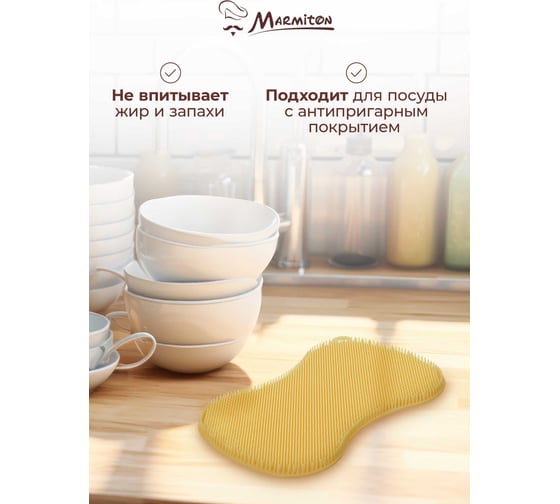 Силиконовый спонж для мытья посуды и овощей MARMITON овал 13,5x9 см 4020 17236
