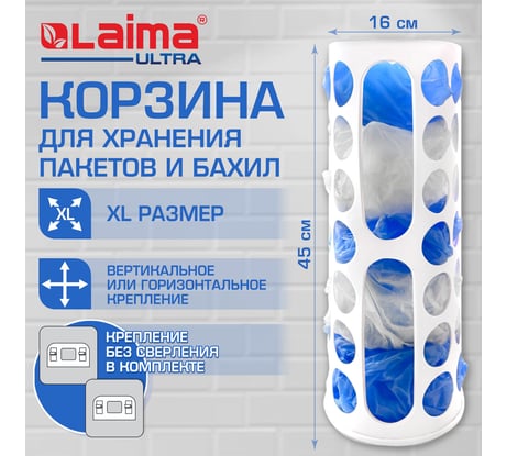 Корзина диспенсер для хранения пакетов и бахил LAIMA ULTRA большая, 45х16х13см, крепеж, белый 701666