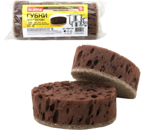 Губки для посуды LAIMA CHOCOLATE 9,5х6,5х3,2см овальные, комплект 6шт пеноэффект, пористые 702719