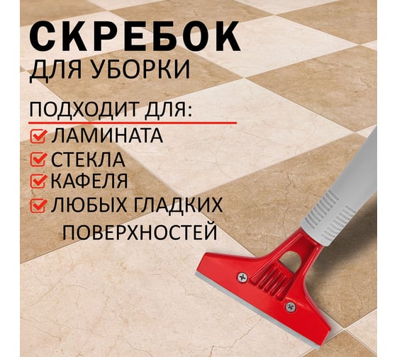 Скребок LAIMA для пола стекла и других поверхностей ширина 10см сталь Проф 606311