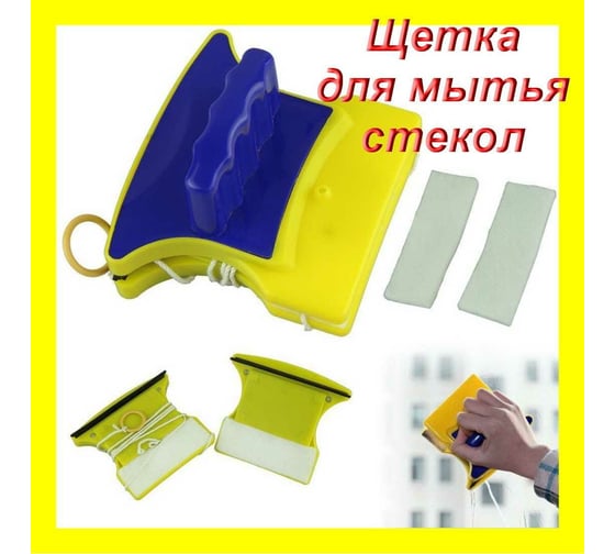 Магнитная щетка для двухстороннего мытья стекол Beroma 07700521