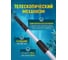 Штанга (рукоятка) телескопическая для мытья окон ACG 2х0,6 м (1,2 м) NEW 1023126 3