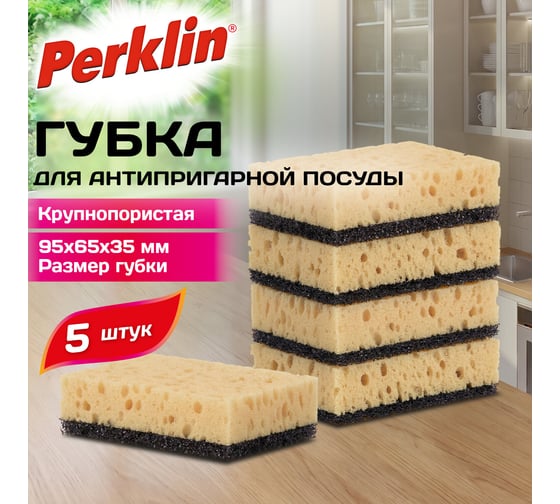 Губки для антипригарной посуды Perklin, 9,5х6,5х3,5см, XL размер, КОМПЛЕКТ 5шт, 702724