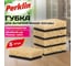 Губки для антипригарной посуды Perklin 9,5х6,5х3,5см, XL размер, комплект 5 шт. 702724 2