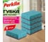 Губки для посуды Perklin 9,5х6,5х3,5см XL ЭКСТРА ПЕНА комплект 5шт крупнопористые, синий/серый 702738 2