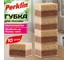 Губки для посуды Perklin 9,5х6,5х4см XL ЭКСТРА ПЕНА комплект 10шт. крупнопористые, цвет шоколад 702736 2